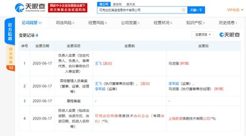 滴滴全資子公司新增對(duì)外投資 網(wǎng)絡(luò)與信息安全軟件開發(fā)布局
