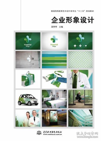 《企業形象策劃》書評 黃芳芳與水利水電出版社的匠心之作
